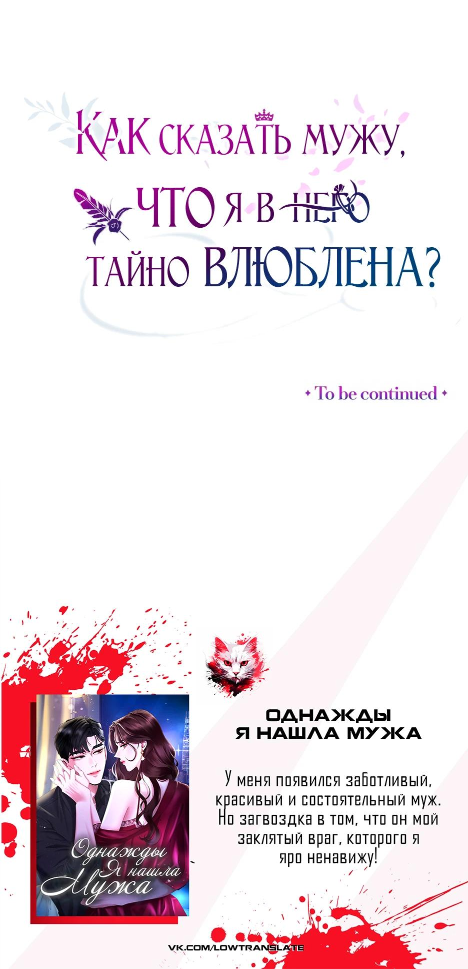 Манга Как сказать мужу, что я в него тайно влюблена? - Глава 42 Страница 72