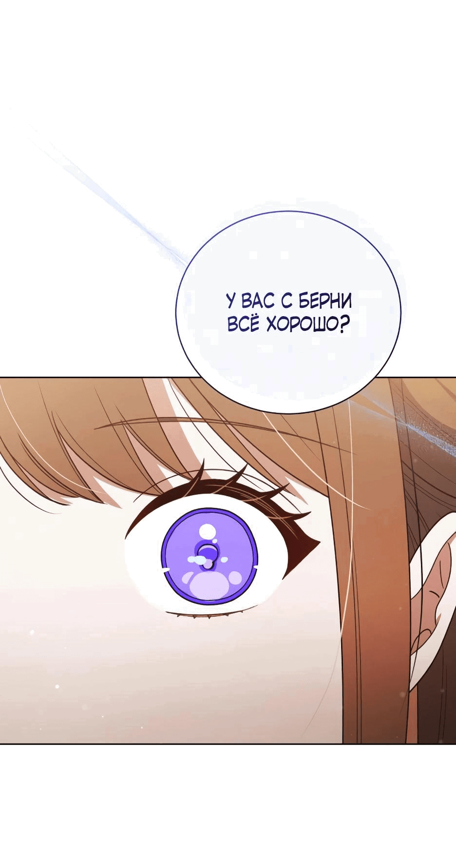Манга Как сказать мужу, что я в него тайно влюблена? - Глава 40 Страница 24