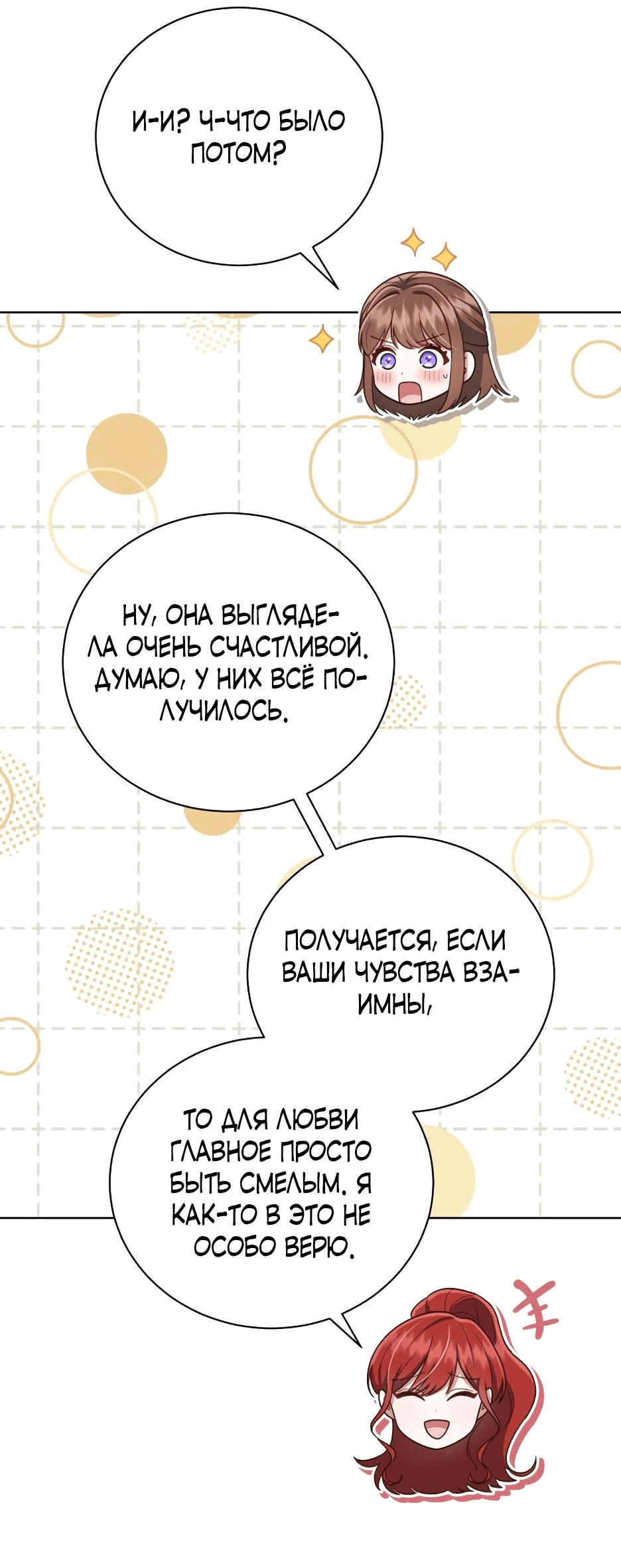 Манга Как сказать мужу, что я в него тайно влюблена? - Глава 40 Страница 60