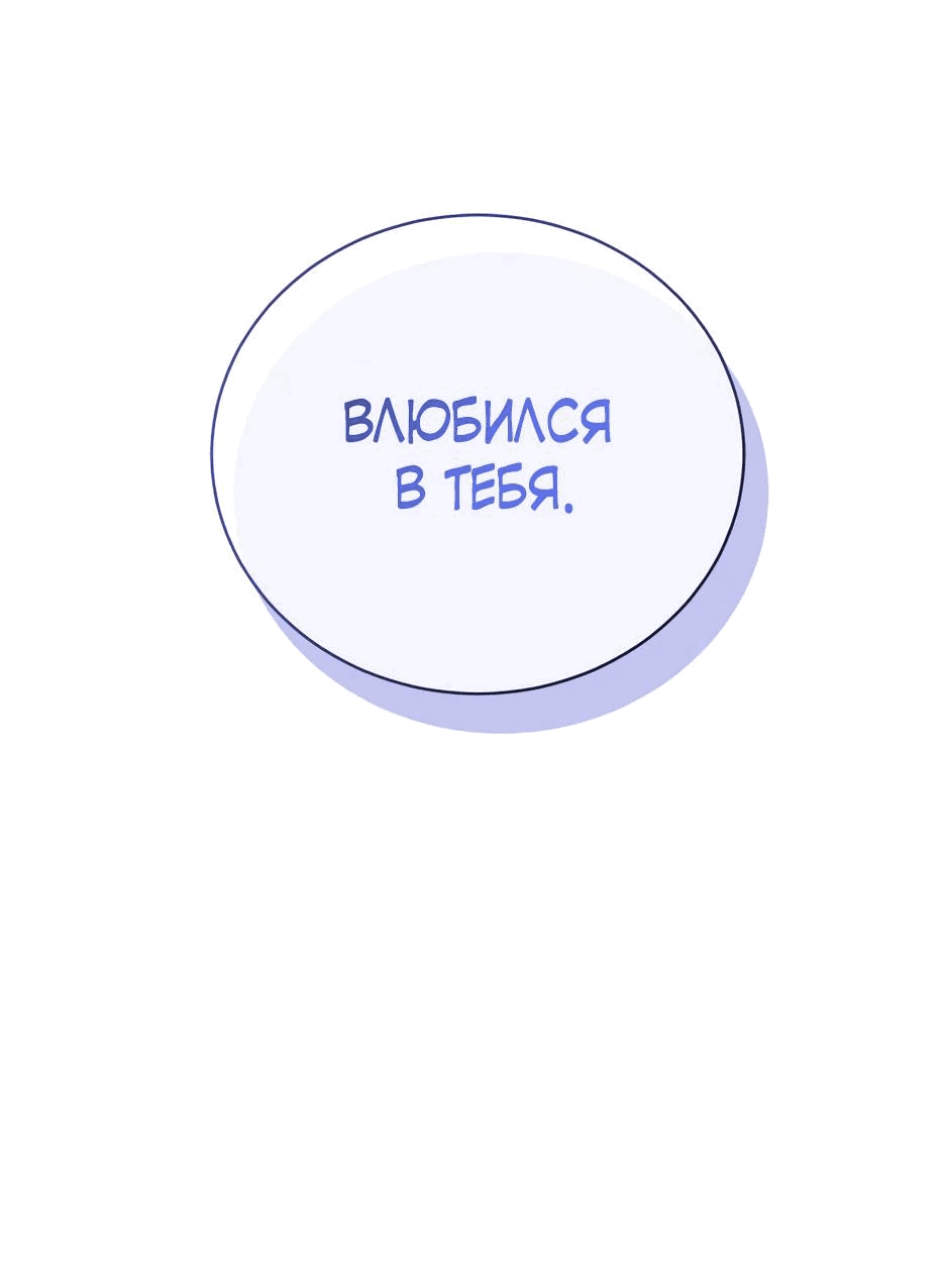 Манга Как сказать мужу, что я в него тайно влюблена? - Глава 39 Страница 68