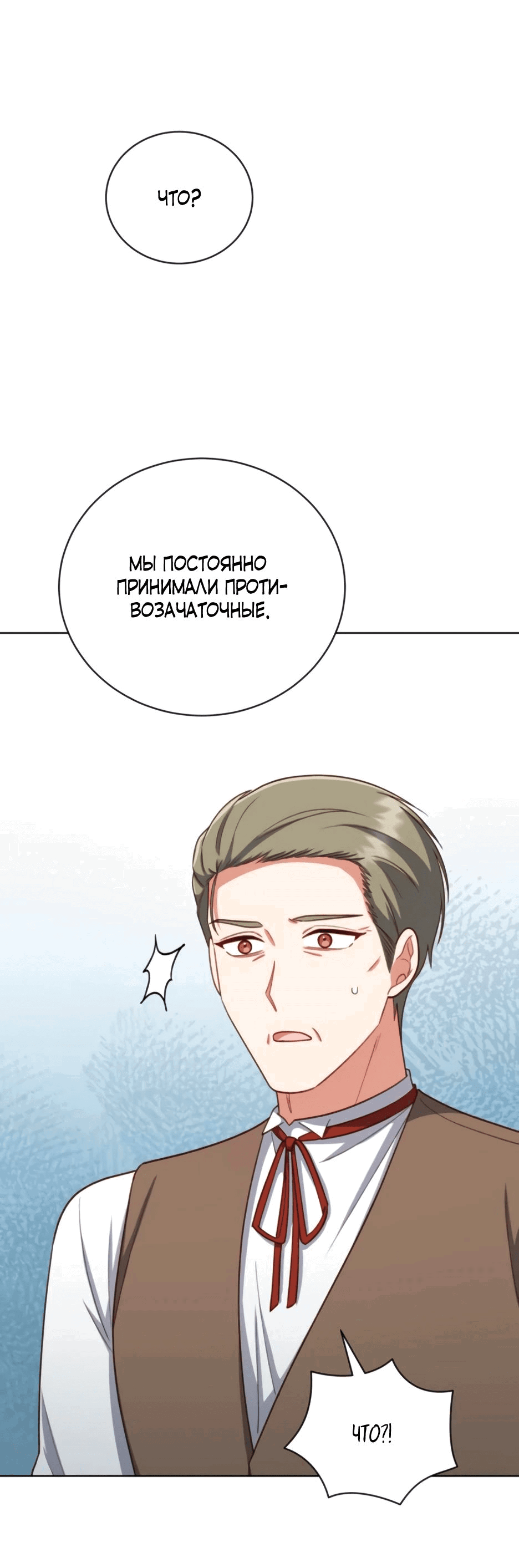 Манга Как сказать мужу, что я в него тайно влюблена? - Глава 52 Страница 7