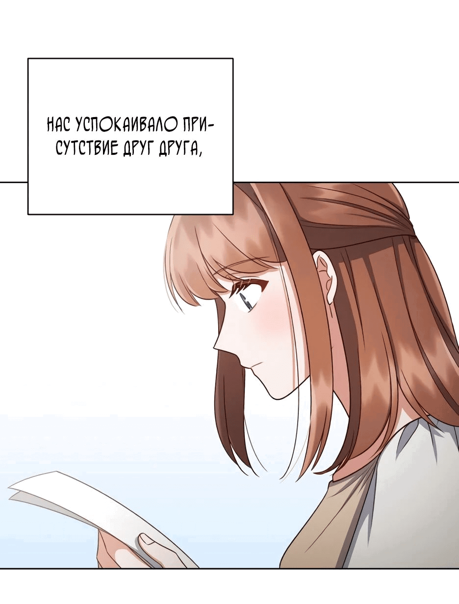 Манга Как сказать мужу, что я в него тайно влюблена? - Глава 50 Страница 43