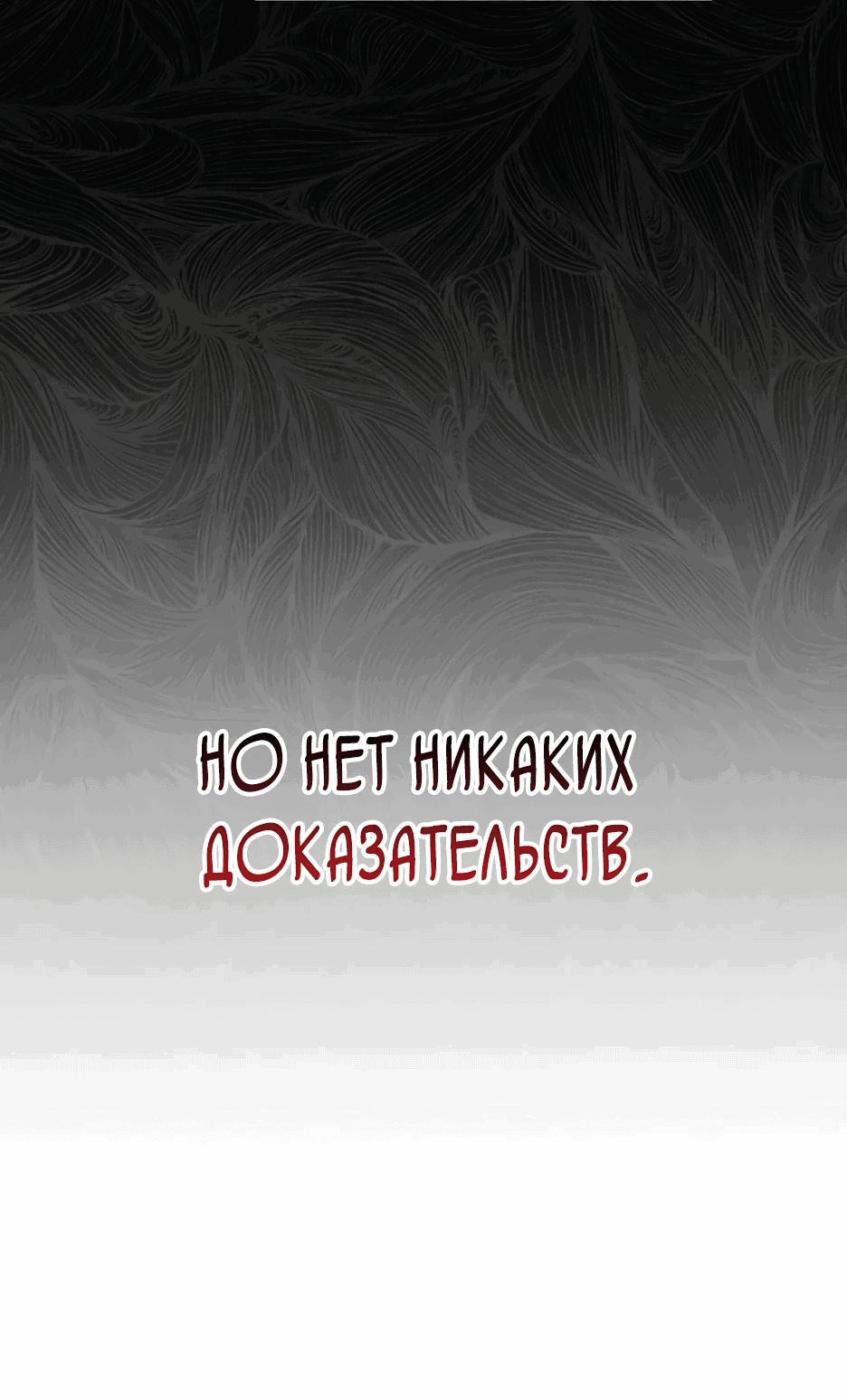 Манга Как сказать мужу, что я в него тайно влюблена? - Глава 49 Страница 26