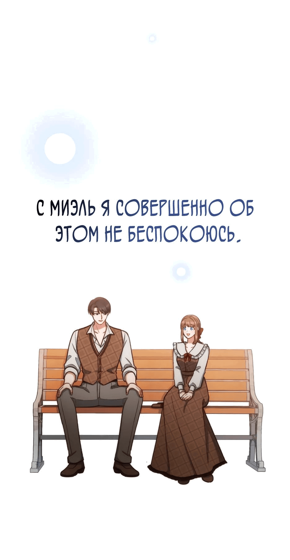 Манга Как сказать мужу, что я в него тайно влюблена? - Глава 47 Страница 73