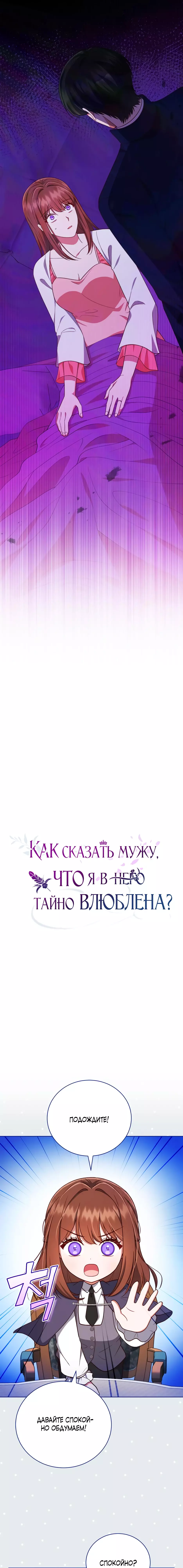 Манга Как сказать мужу, что я в него тайно влюблена? - Глава 58 Страница 2