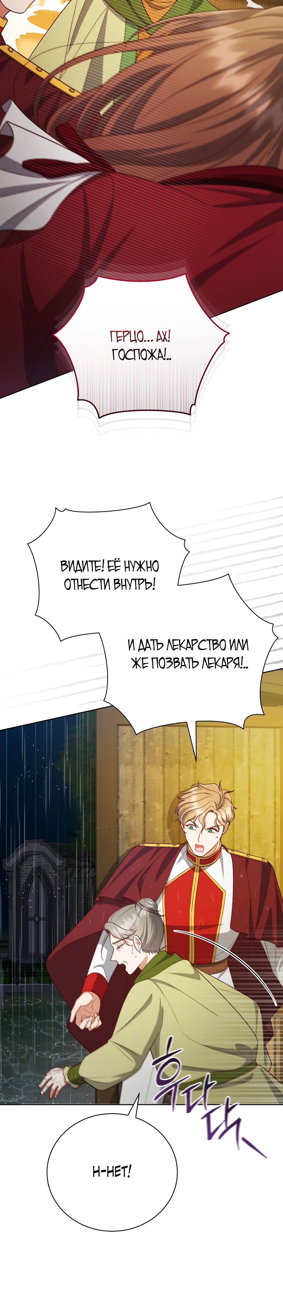 Манга Как сказать мужу, что я в него тайно влюблена? - Глава 62 Страница 32