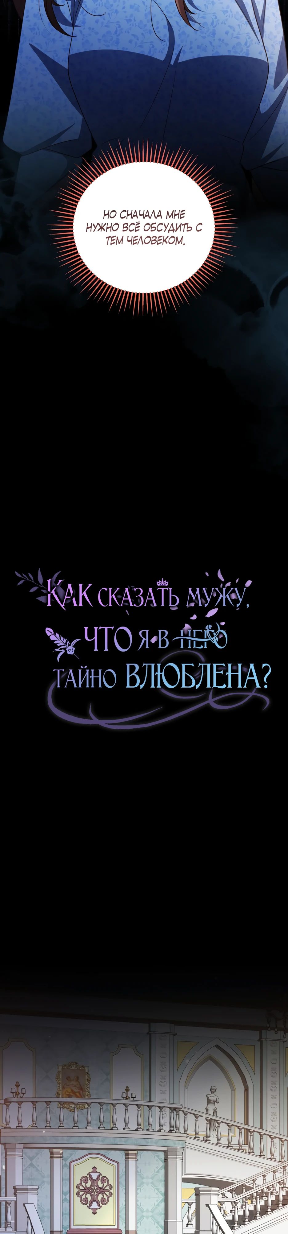 Манга Как сказать мужу, что я в него тайно влюблена? - Глава 72 Страница 8