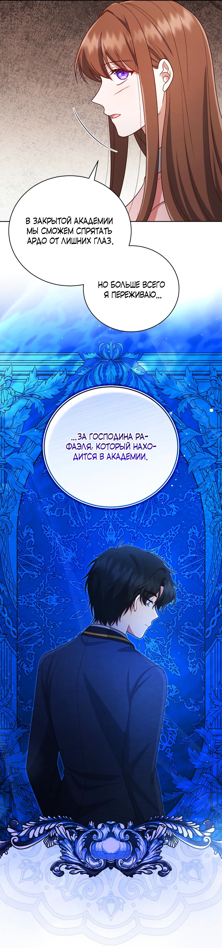 Манга Как сказать мужу, что я в него тайно влюблена? - Глава 71 Страница 25