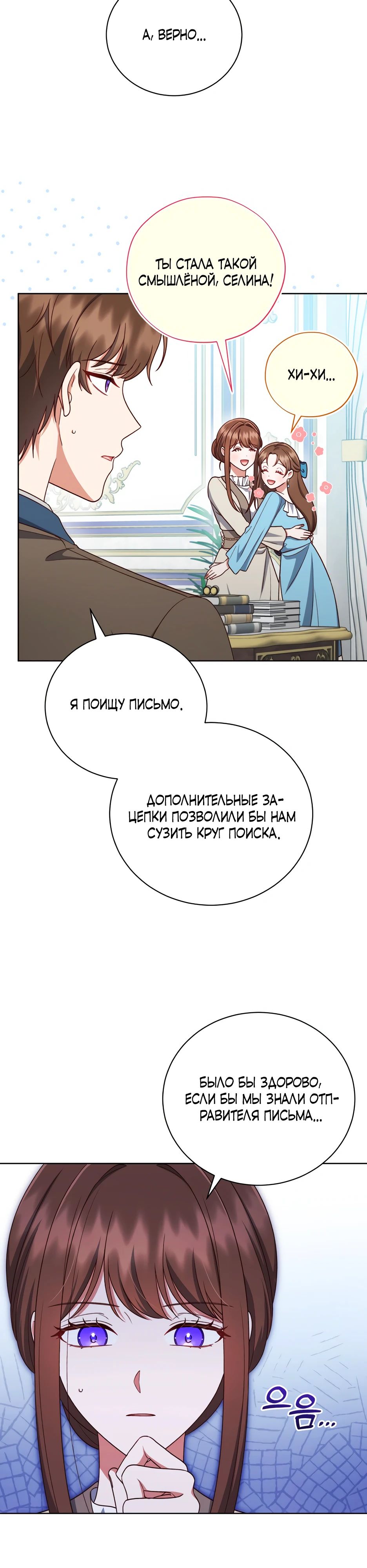 Манга Как сказать мужу, что я в него тайно влюблена? - Глава 75 Страница 10