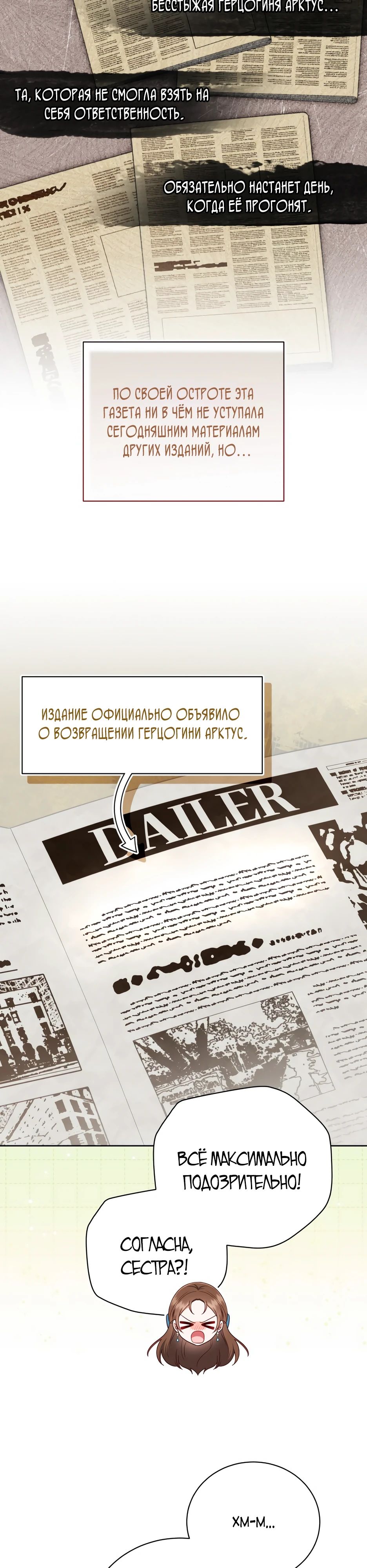 Манга Как сказать мужу, что я в него тайно влюблена? - Глава 75 Страница 4