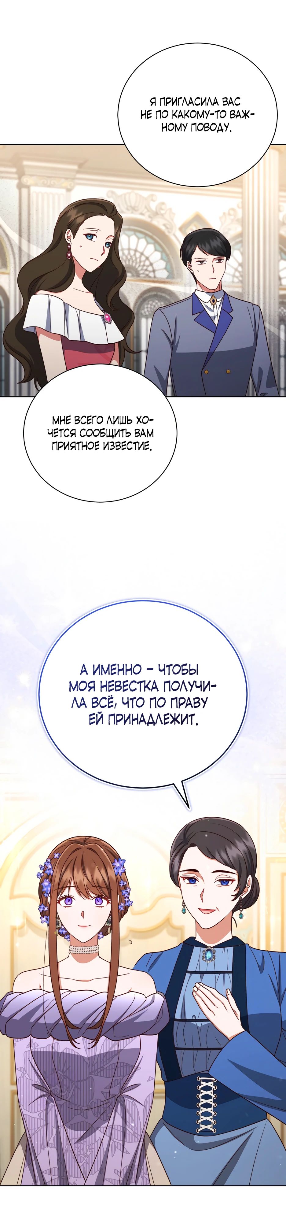 Манга Как сказать мужу, что я в него тайно влюблена? - Глава 74 Страница 22