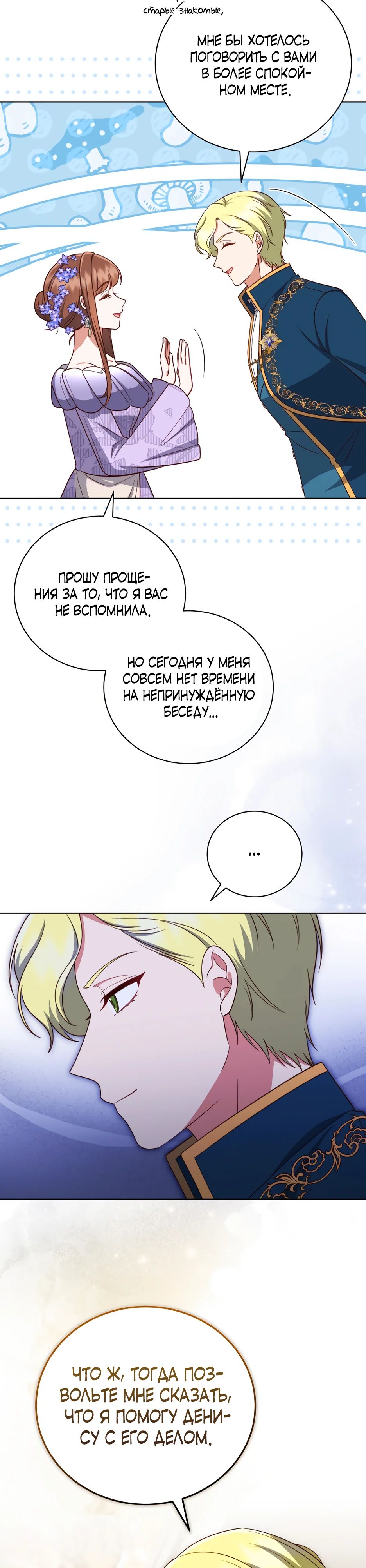 Манга Как сказать мужу, что я в него тайно влюблена? - Глава 74 Страница 30