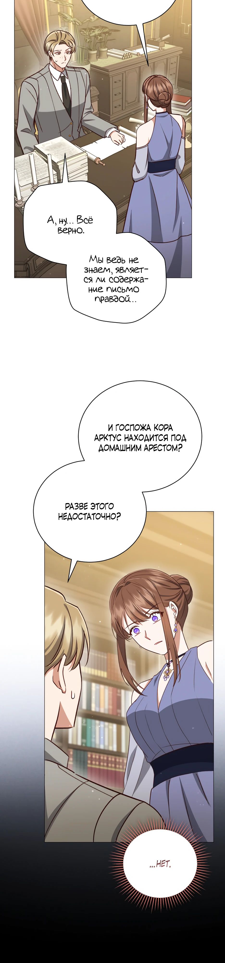 Манга Как сказать мужу, что я в него тайно влюблена? - Глава 77 Страница 16