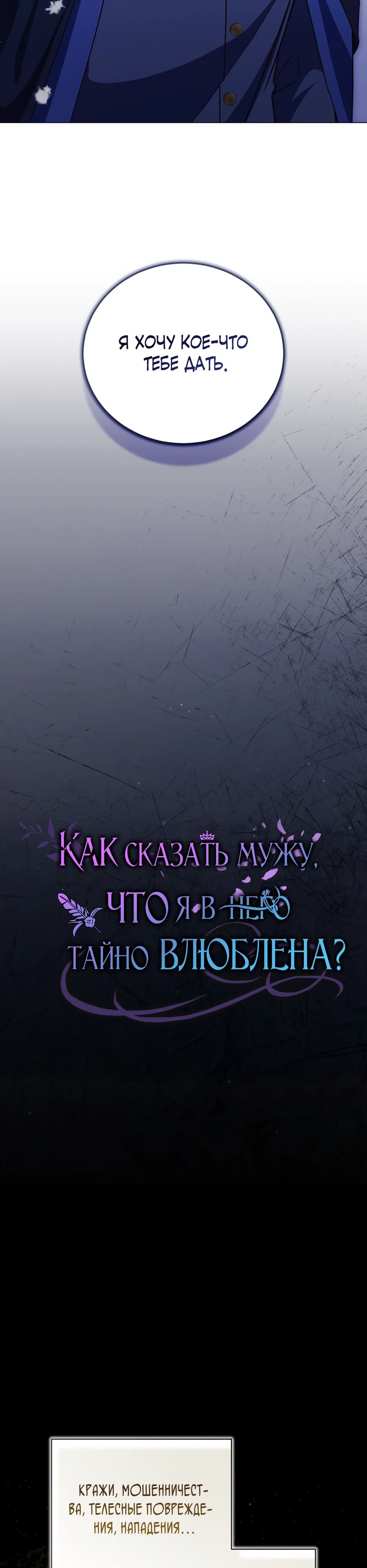 Манга Как сказать мужу, что я в него тайно влюблена? - Глава 77 Страница 11