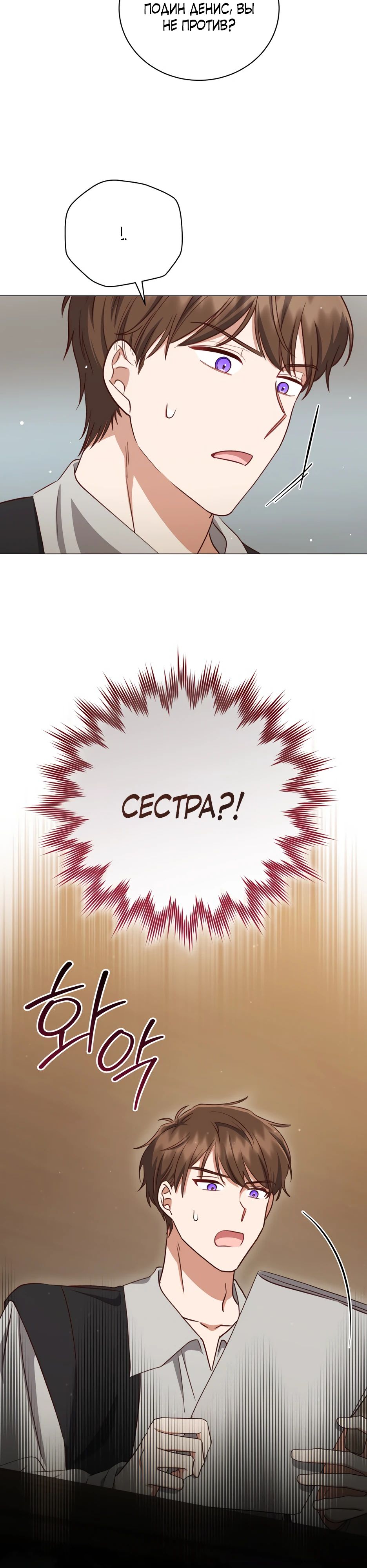 Манга Как сказать мужу, что я в него тайно влюблена? - Глава 77 Страница 33