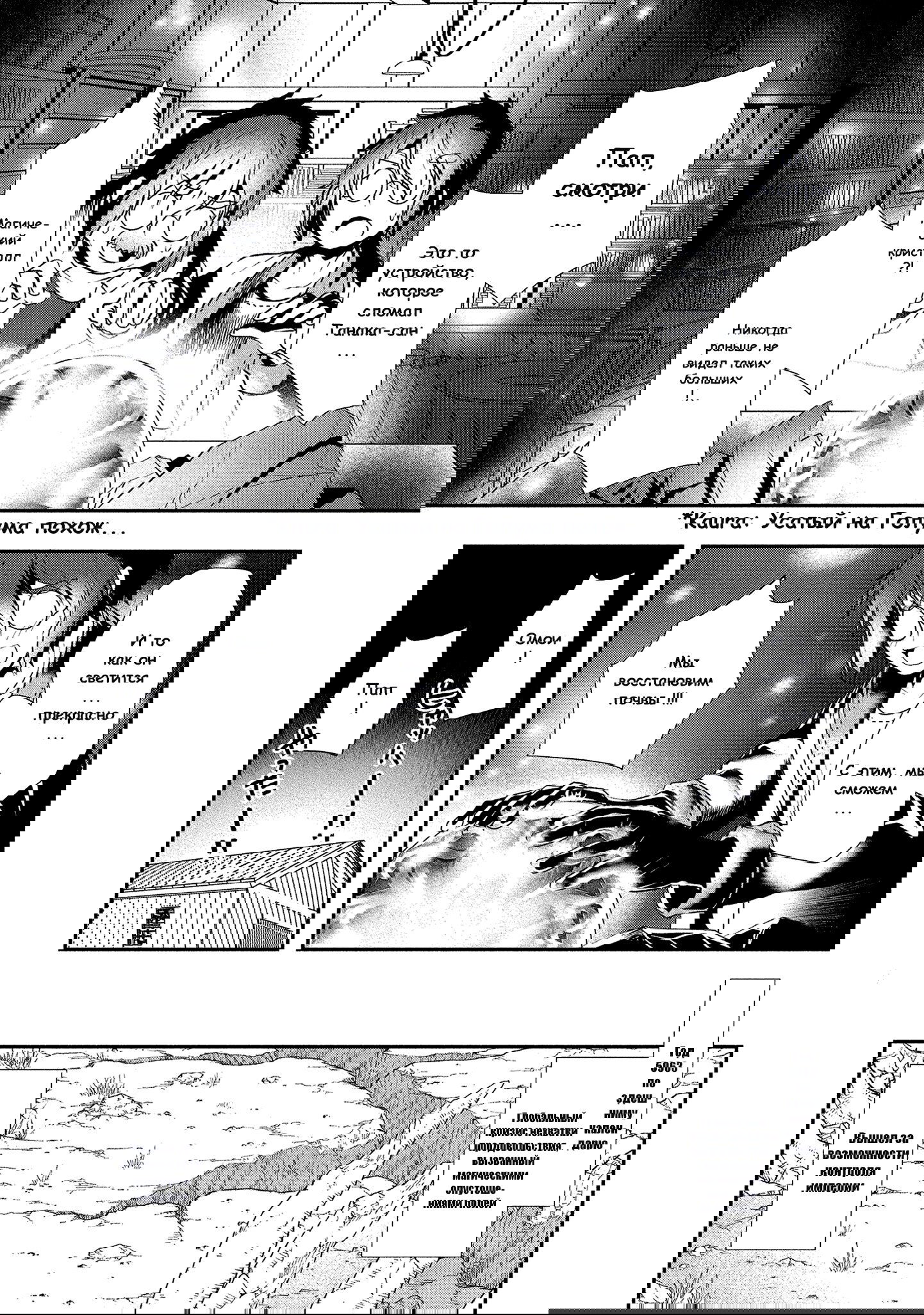 Манга История о том, как Танака пытается достигнуть высот в параллельном мире - Глава 5 Страница 16