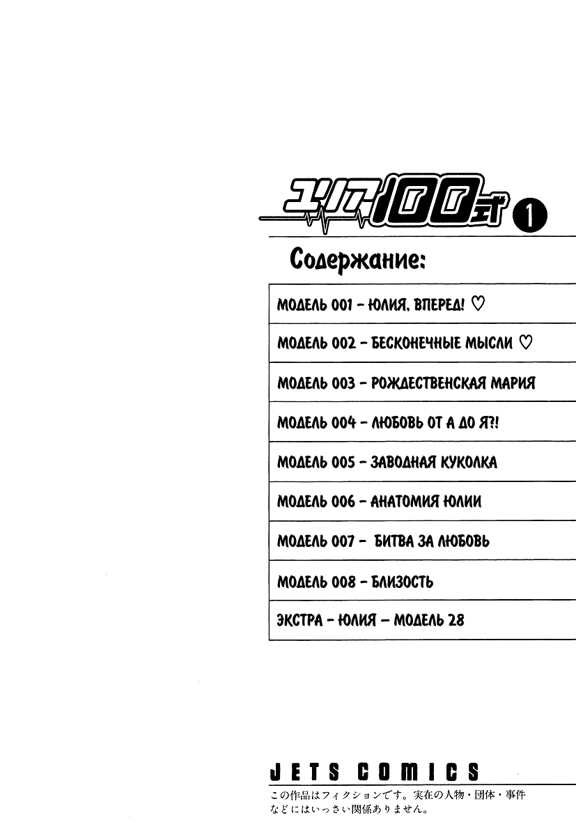 Манга Юлия – модель 100 - Глава 1 Страница 5