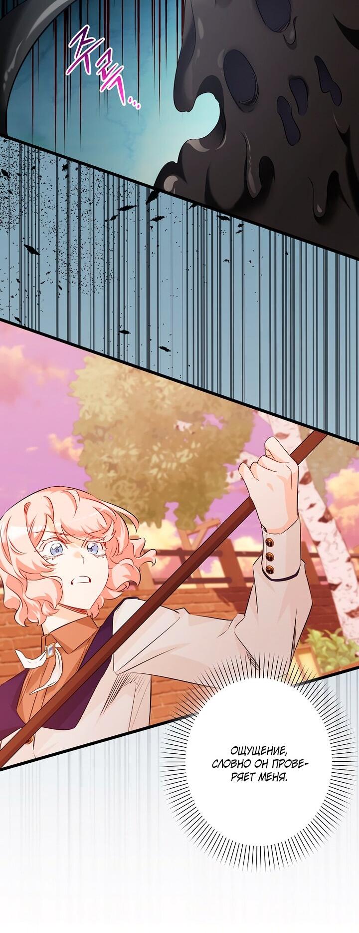 Манга Горничная, коллекционирующая плохие концовки - Глава 64 Страница 35