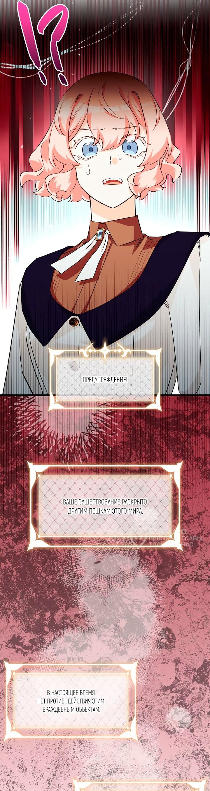 Манга Горничная, коллекционирующая плохие концовки - Глава 64 Страница 44