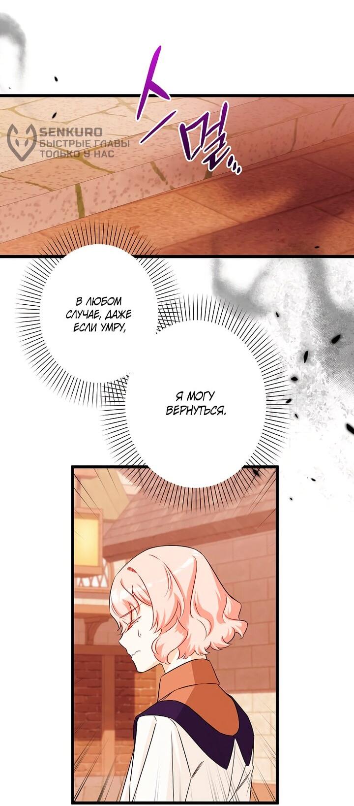 Манга Горничная, коллекционирующая плохие концовки - Глава 64 Страница 13