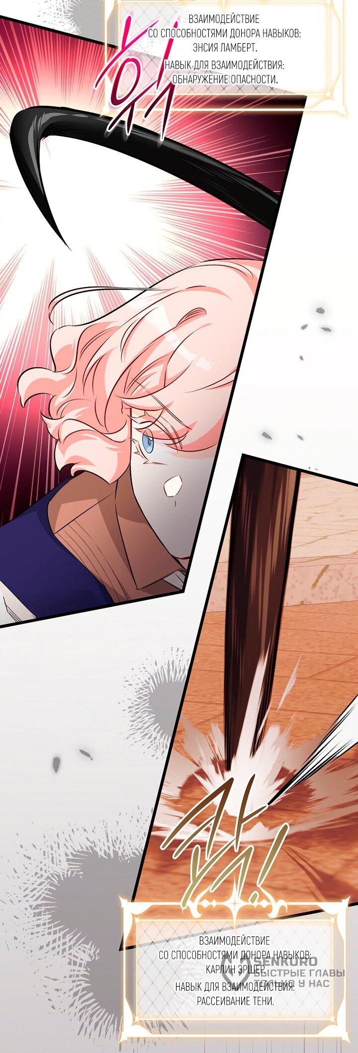 Манга Горничная, коллекционирующая плохие концовки - Глава 64 Страница 32