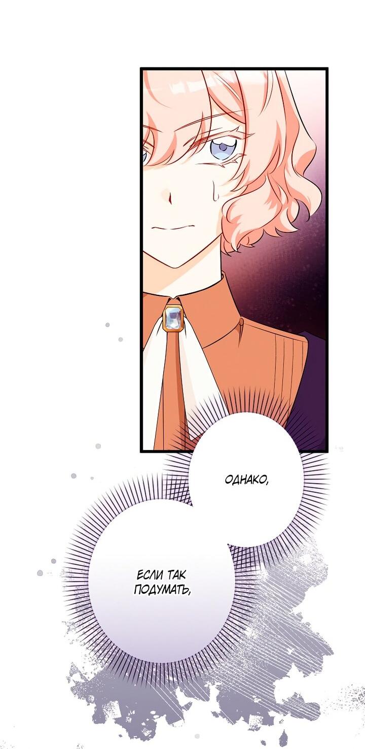 Манга Горничная, коллекционирующая плохие концовки - Глава 64 Страница 4