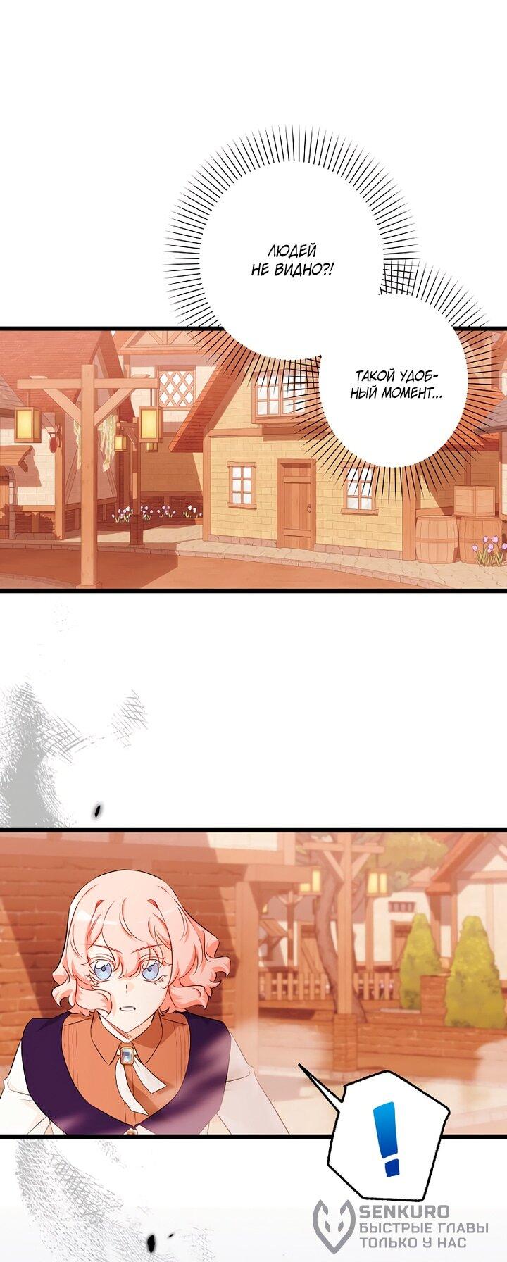 Манга Горничная, коллекционирующая плохие концовки - Глава 64 Страница 19