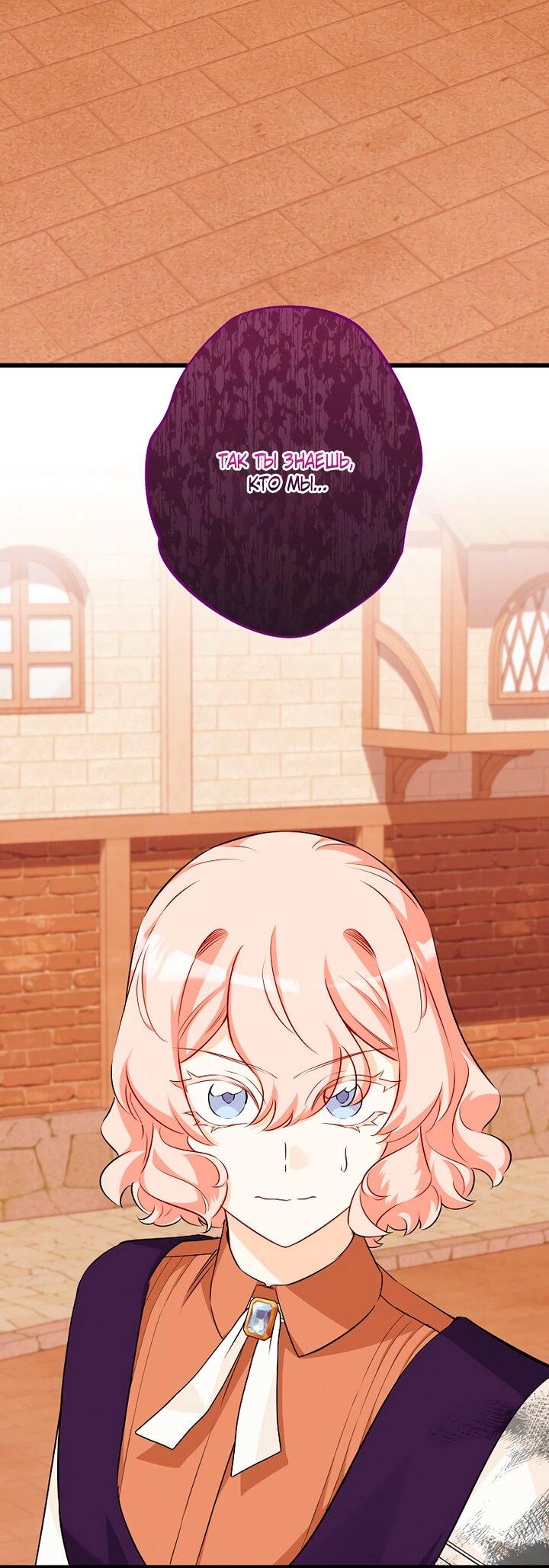 Манга Горничная, коллекционирующая плохие концовки - Глава 64 Страница 24