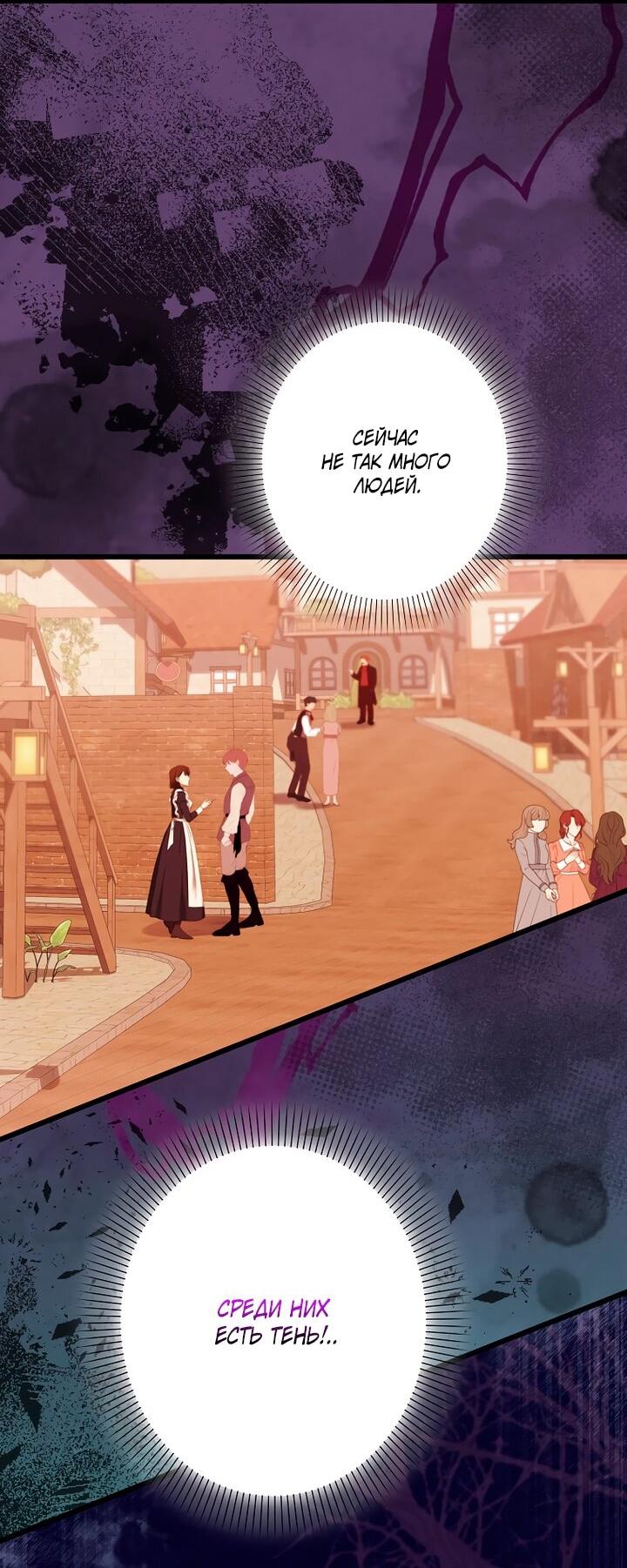 Манга Горничная, коллекционирующая плохие концовки - Глава 64 Страница 10