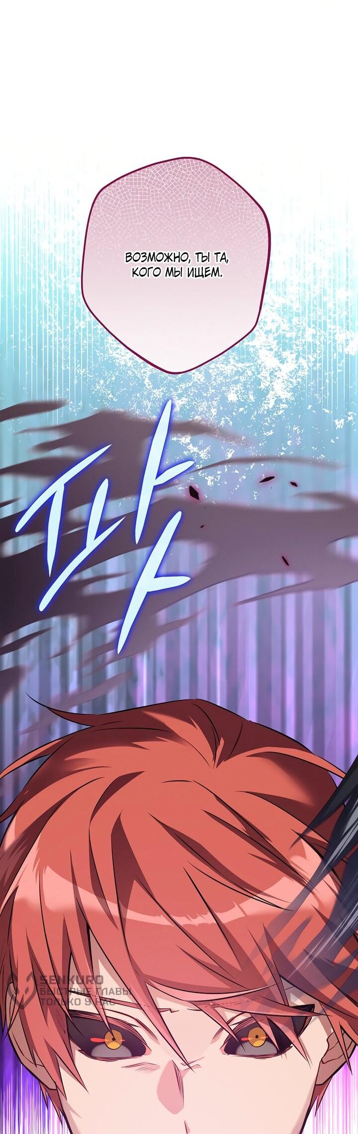 Манга Горничная, коллекционирующая плохие концовки - Глава 64 Страница 26