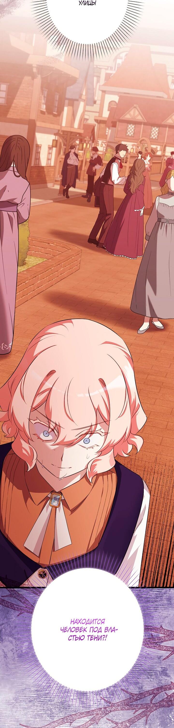 Манга Горничная, коллекционирующая плохие концовки - Глава 64 Страница 2