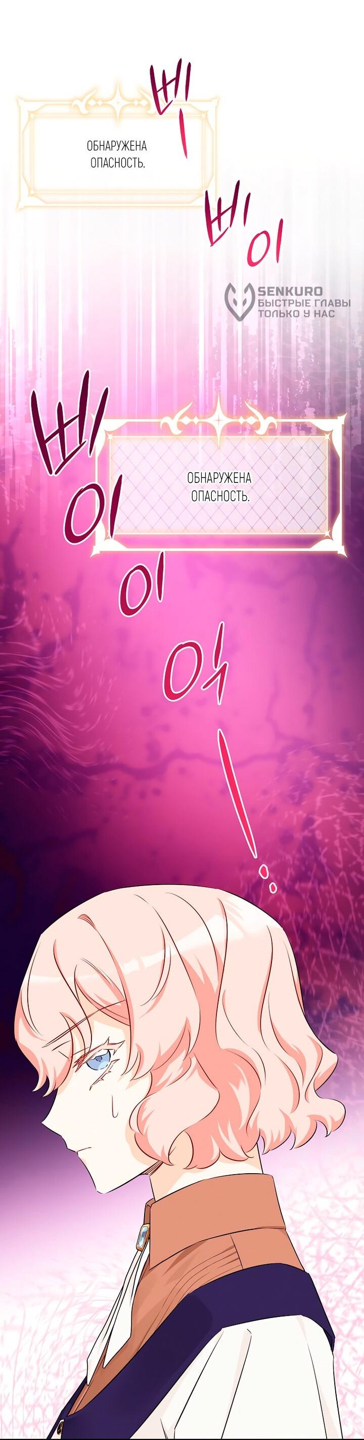 Манга Горничная, коллекционирующая плохие концовки - Глава 64 Страница 9