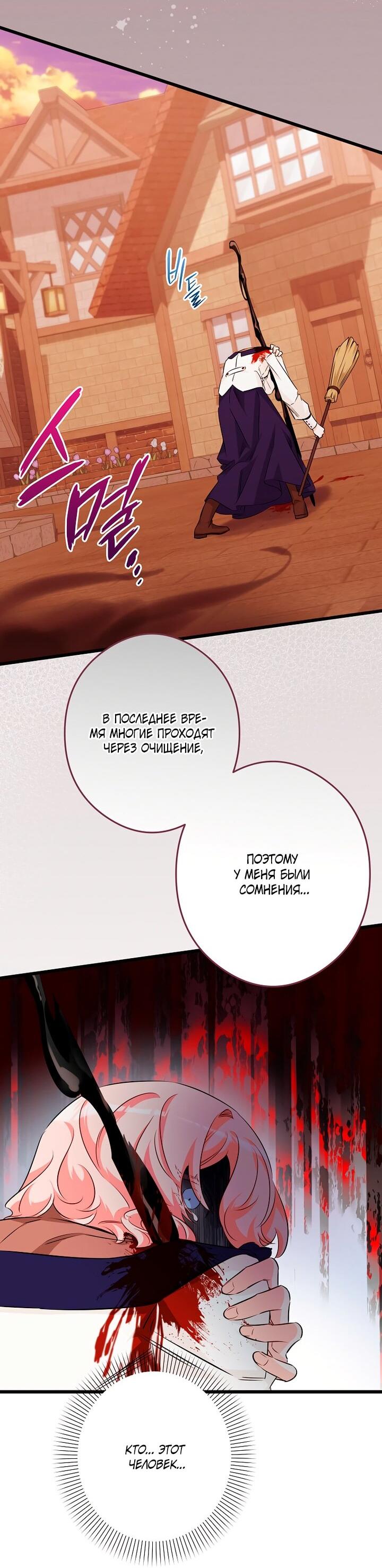 Манга Горничная, коллекционирующая плохие концовки - Глава 64 Страница 50