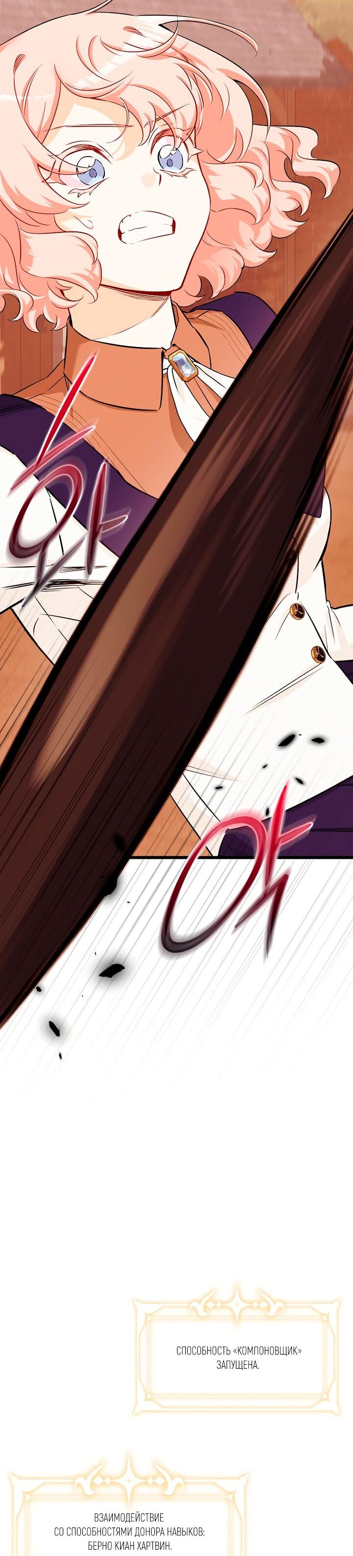 Манга Горничная, коллекционирующая плохие концовки - Глава 64 Страница 15