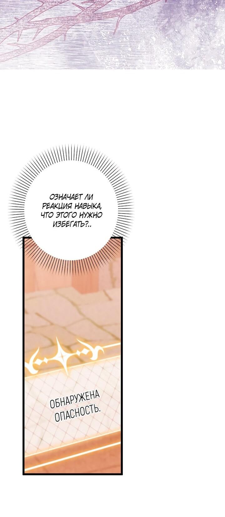 Манга Горничная, коллекционирующая плохие концовки - Глава 64 Страница 3