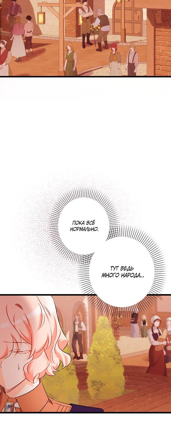 Манга Горничная, коллекционирующая плохие концовки - Глава 64 Страница 6