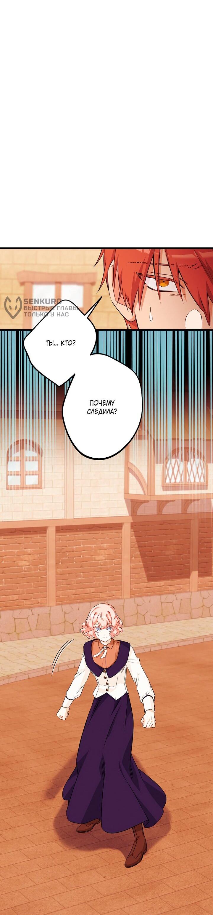 Манга Горничная, коллекционирующая плохие концовки - Глава 64 Страница 23