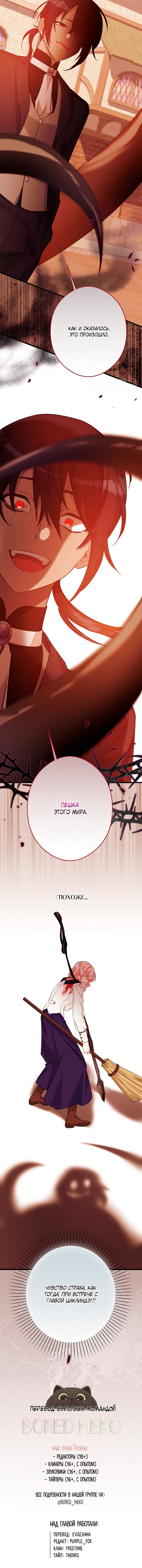 Манга Горничная, коллекционирующая плохие концовки - Глава 64 Страница 52