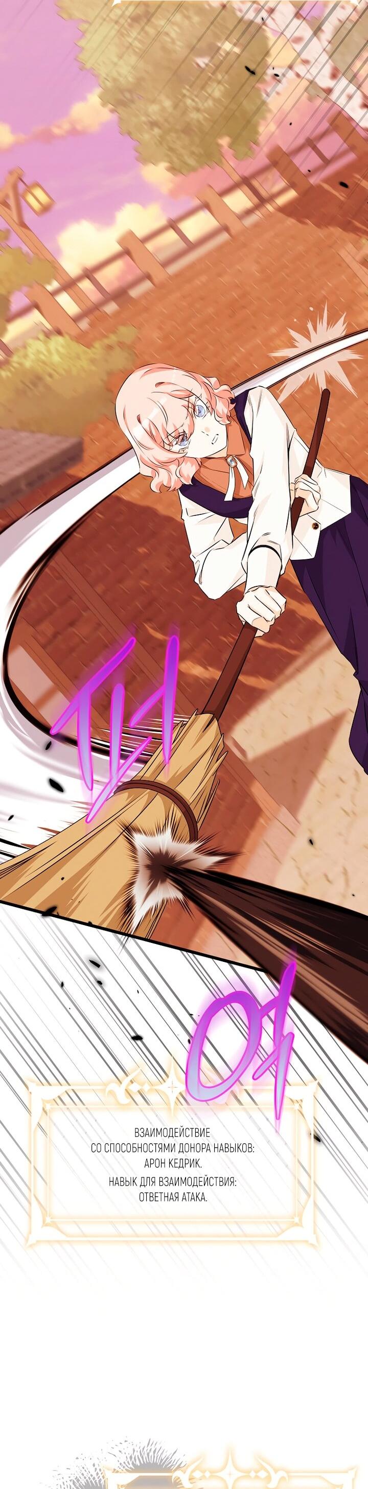 Манга Горничная, коллекционирующая плохие концовки - Глава 64 Страница 31