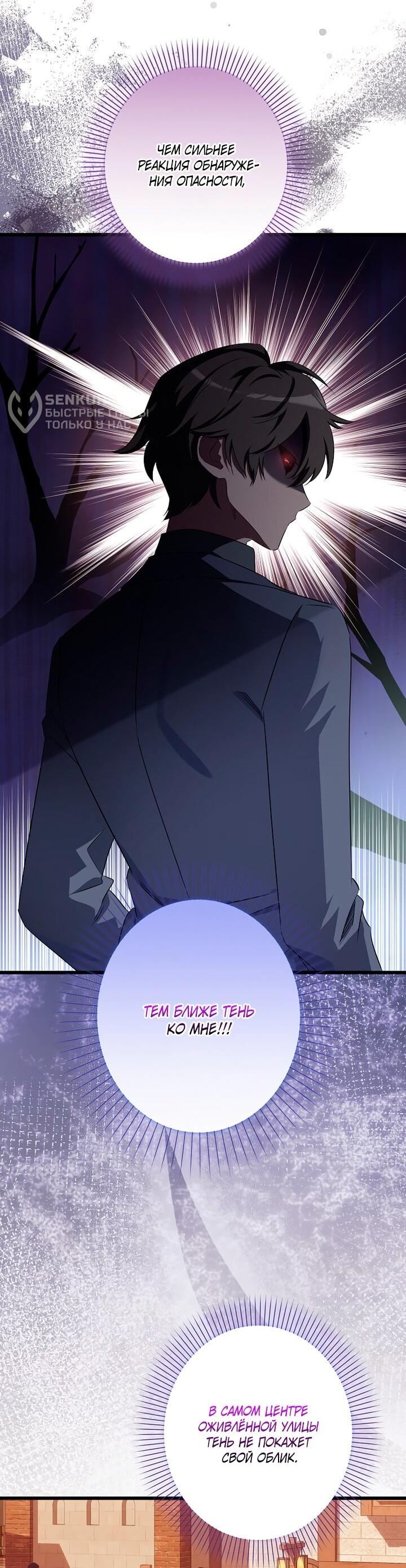 Манга Горничная, коллекционирующая плохие концовки - Глава 64 Страница 5