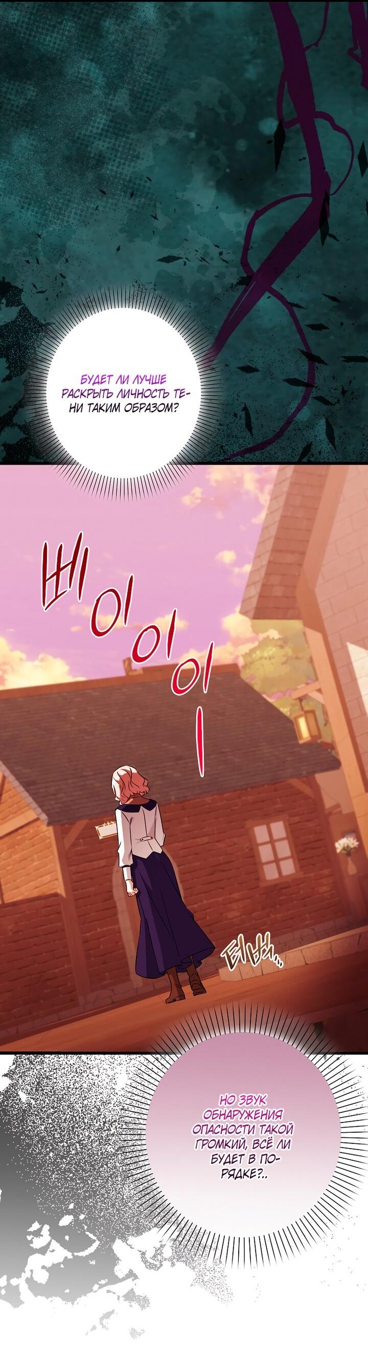 Манга Горничная, коллекционирующая плохие концовки - Глава 64 Страница 12