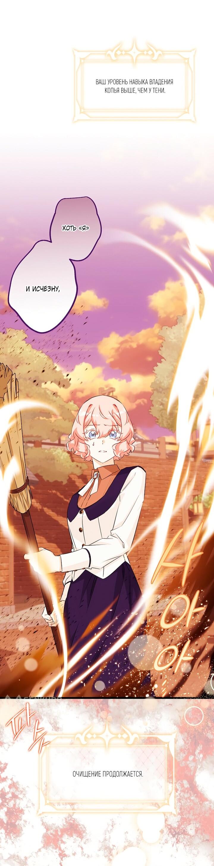 Манга Горничная, коллекционирующая плохие концовки - Глава 64 Страница 40