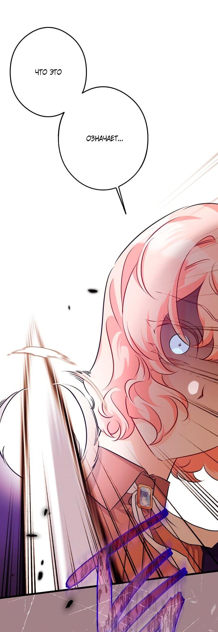 Манга Горничная, коллекционирующая плохие концовки - Глава 64 Страница 48