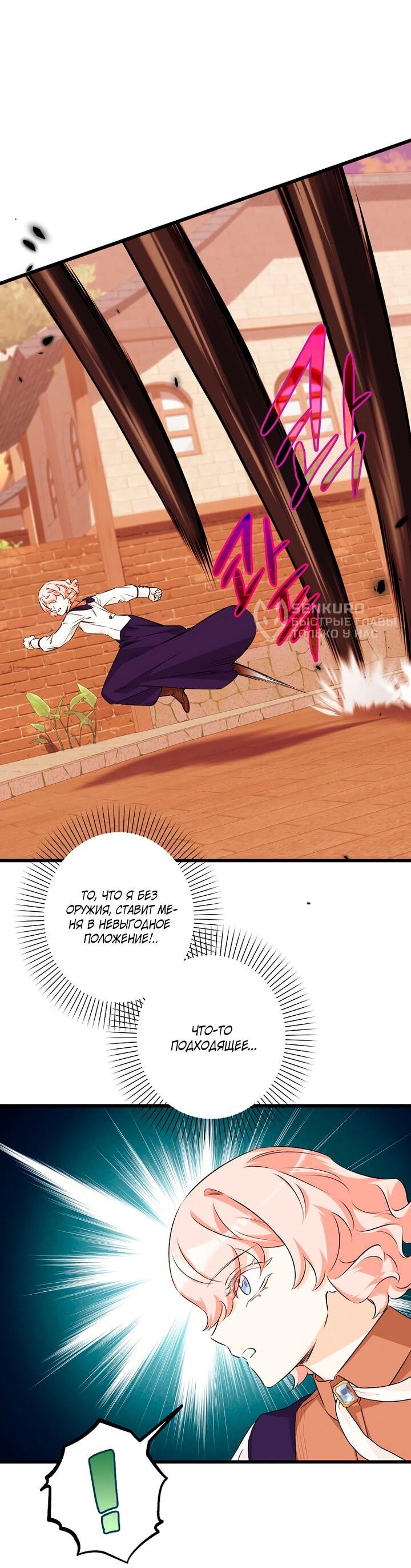 Манга Горничная, коллекционирующая плохие концовки - Глава 64 Страница 29