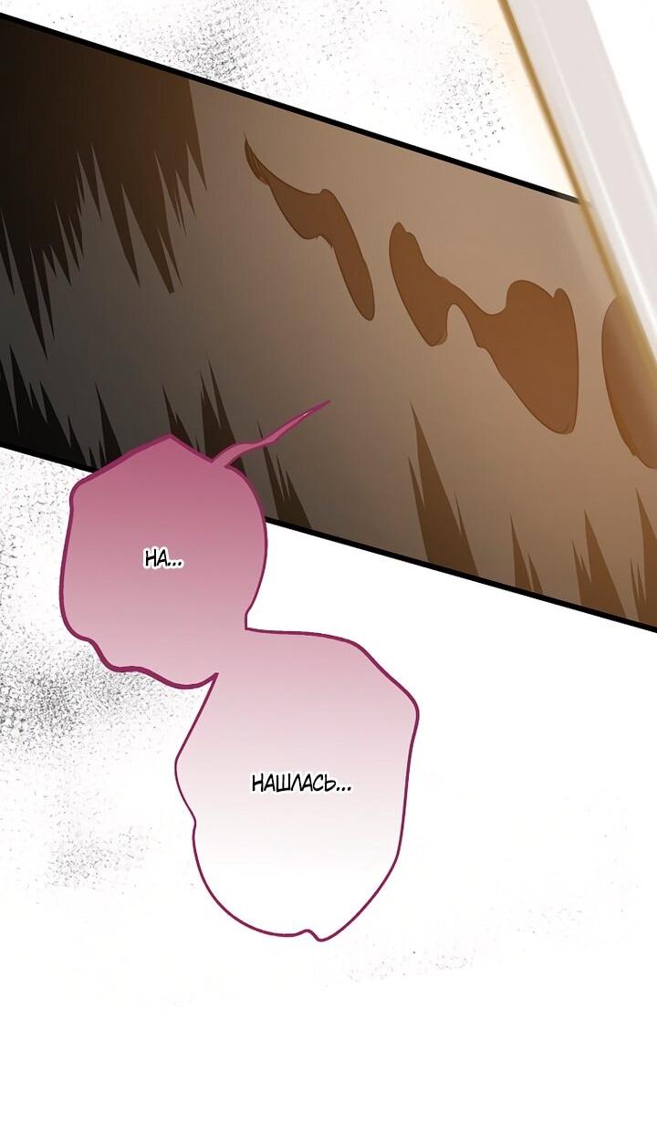 Манга Горничная, коллекционирующая плохие концовки - Глава 64 Страница 39