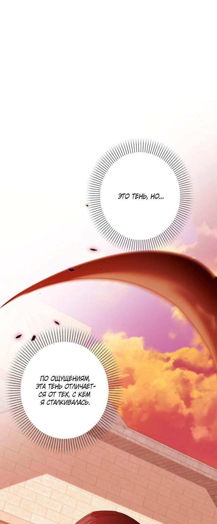 Манга Горничная, коллекционирующая плохие концовки - Глава 64 Страница 51