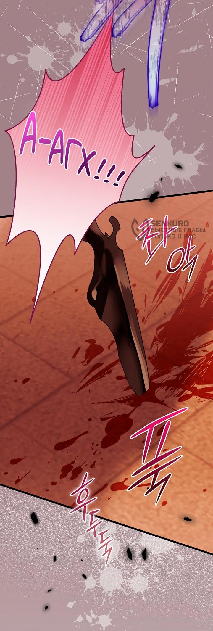 Манга Горничная, коллекционирующая плохие концовки - Глава 64 Страница 49