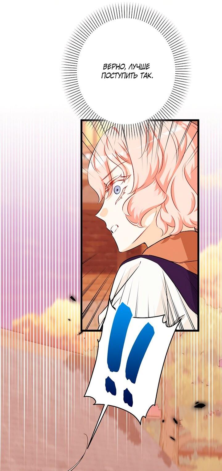 Манга Горничная, коллекционирующая плохие концовки - Глава 64 Страница 14