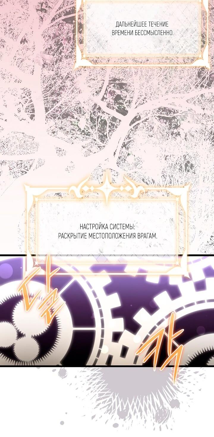 Манга Горничная, коллекционирующая плохие концовки - Глава 64 Страница 45