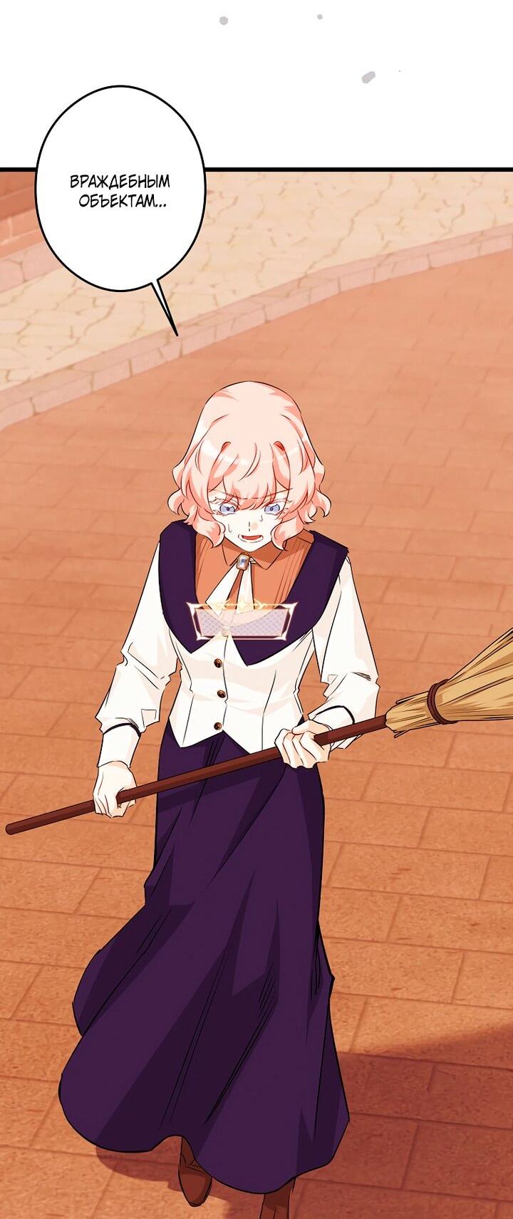 Манга Горничная, коллекционирующая плохие концовки - Глава 64 Страница 46